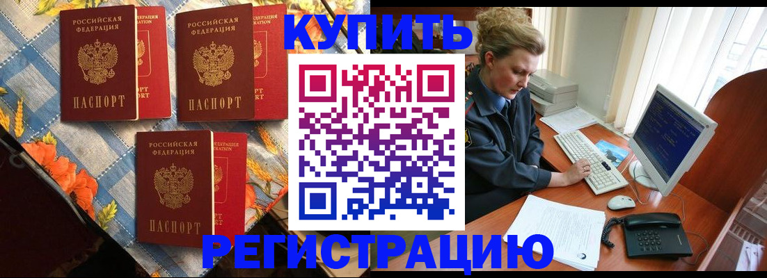 прописка 2025 в Южно-Сухокумске